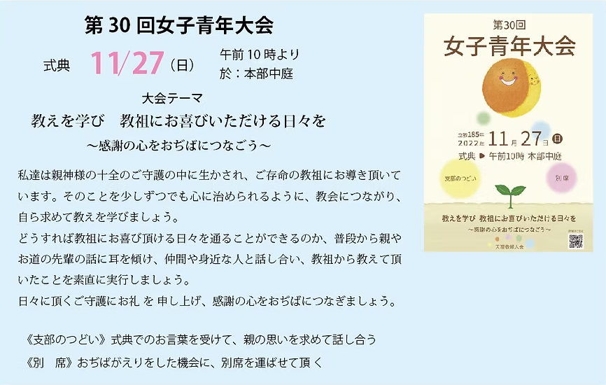 第30回女子青年大会