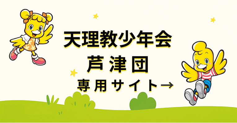 少年会サイト