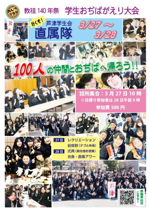 教祖140年祭 学生おぢばがえり大会 教祖140年祭 学生おぢばがえり大会