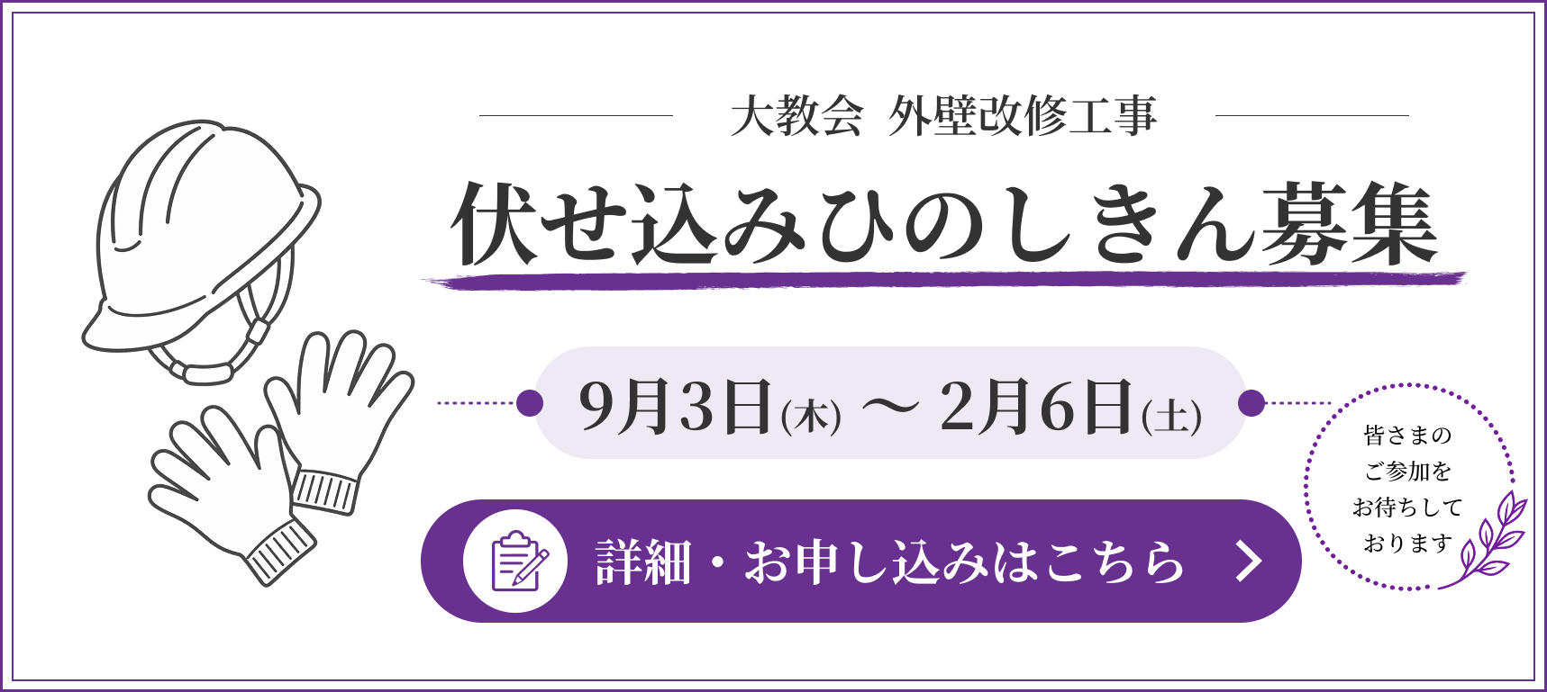 外壁改修工事伏せ込みひのきしん 外壁改修工事伏せ込みひのきしん