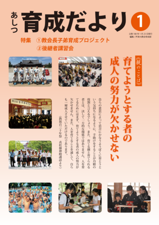 育成だより1号