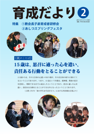 育成だより2号