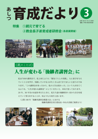 育成だより3号