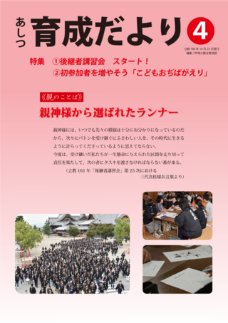 育成だより4号