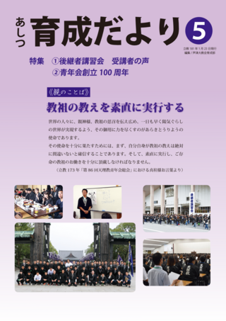 育成だより5号