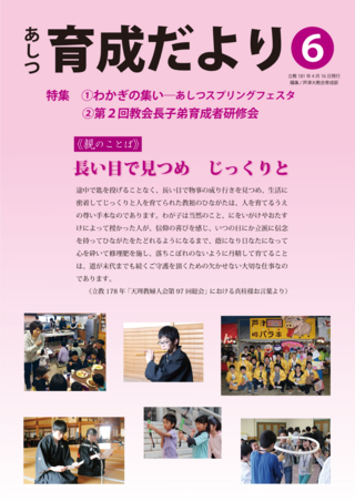 育成だより6号