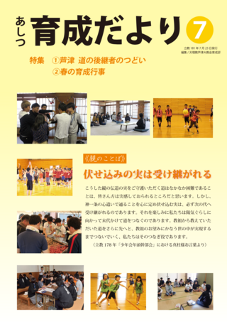 育成だより7号