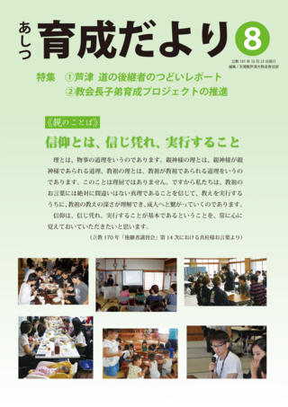 育成だより8号