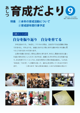 育成だより9号 （令和1年1月24日）