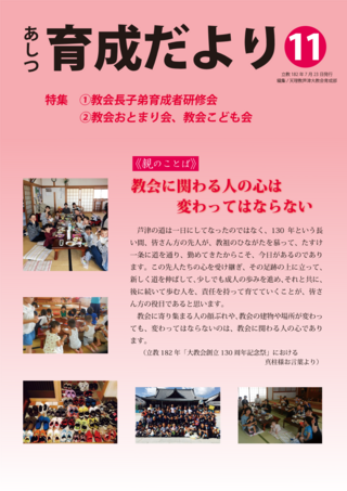 育成だより11号