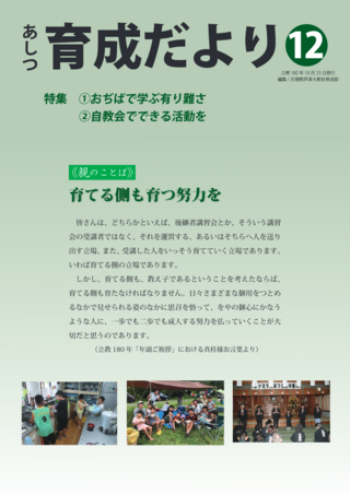 育成だより12号