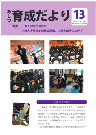 育成だより13号