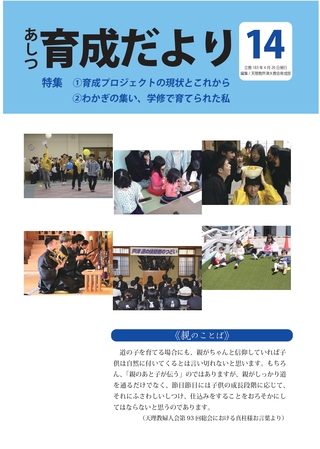 育成だより14号
