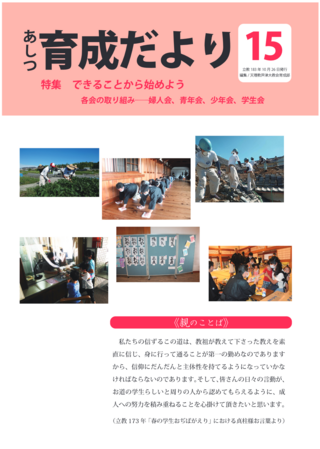 育成だより15号