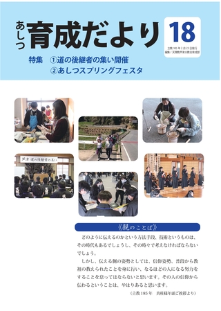 育成だより18号