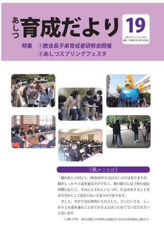 育成だより19号
