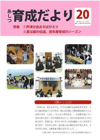育成だより20号