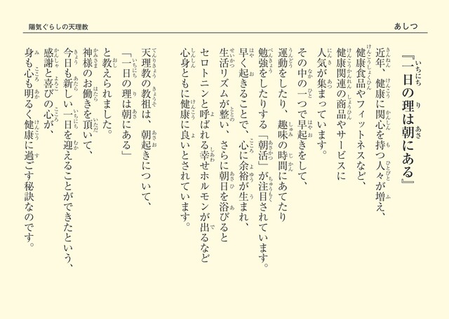 一日の理は朝にある