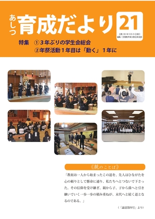 育成だより21号