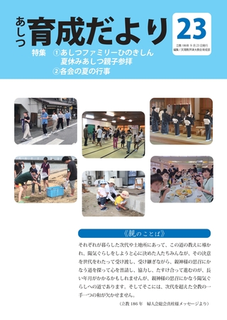 育成だより23号