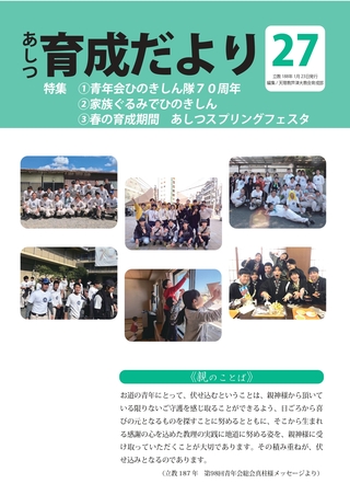 育成だより27号