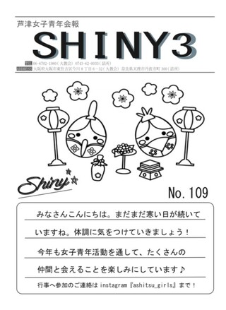SHINY No.109