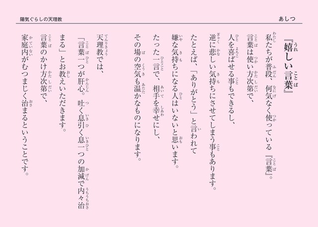 嬉しい言葉