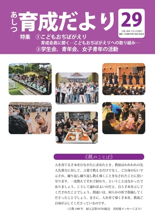 育成だより29号