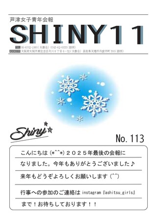 SHINY No.113