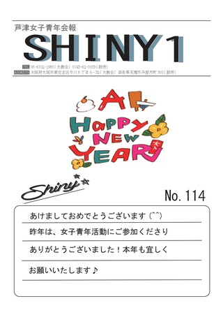 SHINY No.114