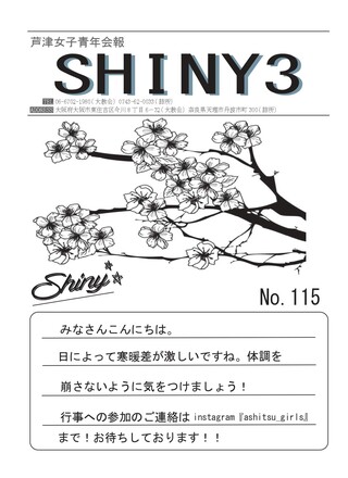 SHINY No.115