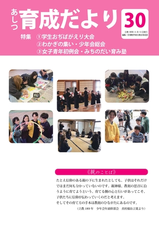 育成だより30号 （令和8年4月16日）