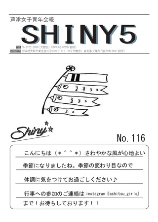 SHINY No.116
