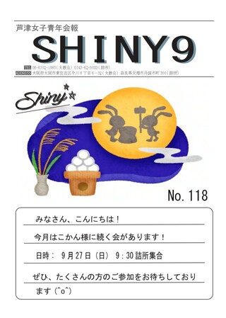 SHINY No.118